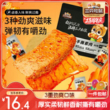 三只松鼠手撕素肉60包 素牛排豆干素食辣条卤味儿时怀旧小吃休闲零食540g
