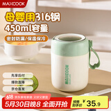 美厨（maxcook）汤杯汤罐早餐牛奶杯 便携316不锈钢保温水杯饭盒 配勺子 MCB7831