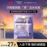 欧莱雅玻尿酸水光盈润蒸汽发膜20ml+40g(加热干枯补水改善毛躁女)