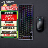 ROG夜魔机械键盘 无线/蓝牙三模游戏键盘75配列 键盘 RGB热插拔客制化Gasket结构OLED屏键盘 雪武白轴+龙鳞mini【黑色套装省129元】