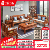 一善一品 红木家具 非洲花梨(学名：刺猬紫檀)实木家具新中式沙发组合大户型别墅家具 沙发六件套123+小炕几