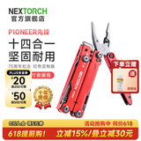 纳丽德（NEXTORCH）PIONEER先锋工具钳多功能应急救援钳剪EDC折叠便携小号钳子剪刀 先锋工具钳-纪念红