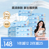 可心柔婴儿纸巾云柔巾乳霜纸3层120抽24包M码 100%原生木浆 抽纸整箱