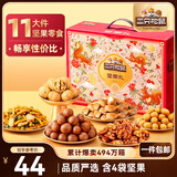 三只松鼠坚果礼盒1383g/11袋 零食大礼包核桃花生夏威夷果 团购送礼混发