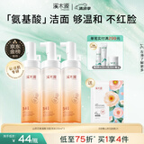 溪木源山茶花洁面泡沫150ml*3 青少年氨基酸洗面奶男女士敏感肌护肤品