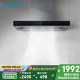 西门子（SIEMENS）欧式 吸抽油烟机  大吸力顶吸  家用可组烟灶套装 国家补贴LC46RA955W