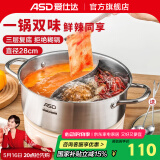 爱仕达（ASD） 火锅304不锈钢火锅家用厨房汤锅涮锅一锅多用燃气明火电磁炉通用 旋风复底鸳鸯火锅 28cm