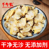 千牛农原汁原味蛤蜊肉250g*2袋花蛤肉源头直发包邮