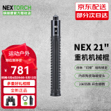 纳丽德（NEXTORCH）NEX甩棍棒快客勤务棍机械轻重机教官版车载用品合法防狼破窗神器 NEX 21英寸重机