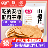 怡达无添加山楂片380g 0添加剂儿童山楂饼山楂条干蜜饯果干果糕零食品