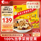 洽洽小黄袋每日坚果750g/30袋混合干果腰果儿童孕妇零食坚果礼盒恰恰