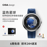 CIGA Design玺佳U系列蓝色星球机械表地球腕表高档男士手表 46mm 经典版·世界地球日环保联名套装