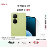 华为畅享80 国家补贴15% 512GB 原野绿 6620mAh电池超能续航 玄甲架构 双五星超耐摔 华为鸿蒙智能手机