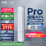 TCL空调3匹小蓝翼真省电Pro一级能效省电40%变频冷暖立式柜机KFR-72LW/RT2Ea+B1广东以旧换新国家补贴