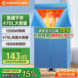 艾美特（AIRMATE）【双层大容量】烘干机家用干衣机烘衣机暖风机470L衣柜式定时婴儿内衣消毒机小型风干机 HG12-K5