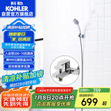 科勒（KOHLER）淋浴喷头挂墙式花洒套装浴缸龙头手持花洒 74036含下出水淋浴龙头