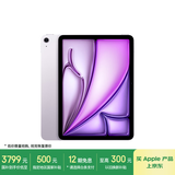 Apple/苹果【国家补贴】iPad Air 11英寸 M3芯片2025年款 平板电脑 (256GB WLAN版)紫色