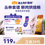 麦富迪猫粮 barf霸弗烘焙猫粮成幼猫粮生骨肉高蛋白养胃益肠鲜鸡肉1.5kg