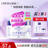 娥佩兰（OPERA）薏苡仁精华啫喱180g（生日礼物 薏仁膏 保湿精华 面霜 ）