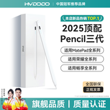 慧多多【顶配第三代】适用于华为平板手写笔M-Pencil电容笔Matepad11.5s触控笔触屏笔Air防误触Pro荣耀星 至尊顶配版【pencil三代】雪白色 全原机功能丨开机即用丨无需蓝牙丨闪充长
