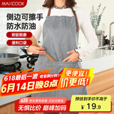 美厨（maxcook）围裙 可擦手加厚布料厨房围裙 防污防油防水家居围裙黑色MCPJ9890