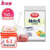 美丽雅 一次性保鲜袋食品级背心140只中号25cm*30cm塑料袋加厚冷藏