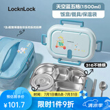 乐扣乐扣（LOCK&LOCK）保温饭盒小学生餐盘上学学校专用316不锈钢餐盒儿童便当盒大容量 天空蓝-餐盒餐包套装1500ml