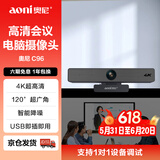 奥尼（aoni）会议摄像头800万4K超清电脑摄像头大广角USB台式机笔记本电脑带降噪麦克风直播视频通话 C96