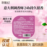 寻薇纪香氛沐浴露氨基酸控油滋润保湿男女士持久留香樱桃香型小样8g