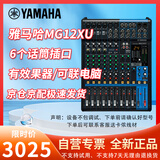 YAMAHA 雅马哈模拟调音台MG06 MG06X MG10 MG10XU MG12 MG12XU MG16 MG16XU MG20 MG20XU 调音台MG12XU