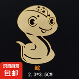 十二生肖创意卡通金属贴鼠牛虎兔龙蛇马羊猴鸡狗猪手机贴 生肖【蛇】卡通金属贴