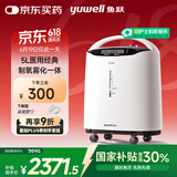 鱼跃（Yuwell）5L升医用分子筛制氧机吸氧机氧气机家用老人带雾化8F-5AW国家补贴