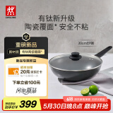 双立人（ZWILLING）不粘锅炒锅有钛涂层电磁炉通用Motion plus家用炒菜锅30cm