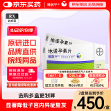 【原研药】[唯散宁（Visanne）] 地诺孕素片2mg*28片/盒 2盒装原研进口