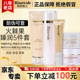 瑞倪维儿火棘果臻润套装礼物康婷护肤品洗面奶面霜精华水乳液眼霜官方正品 火棘果臻润5件套装