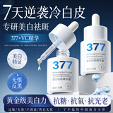 维特丝377美白精华面部精华抗皱紧致淡纹补水保湿抗皱氧化烟酰胺