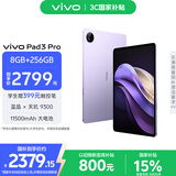vivo Pad3 Pro 13英寸 蓝晶×天玑9300平板电脑  144Hz护眼屏 11500mAh电池 8+256GB 薄霞紫国家补贴