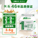 晨光供港壹号有机鲜牛奶236ml*3盒 巴氏杀菌鲜牛奶 低温鲜奶