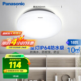 松下（Panasonic）吸顶灯阳台防水灯具厨卫灯具浴室LED防水灯 圆形18瓦 HHXC2217L