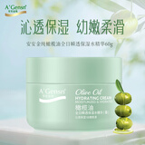 安安金纯（A'Gensn）橄榄油 全日瞬透保湿 水精华60g 面部护肤 化妆品