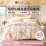 富安娜100%全棉四件套纯棉床单被套单双人床品套件203*229cm