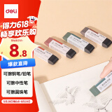 得力（deli）彩色半砂磨砂钢笔橡皮擦  普通中性笔/普通钢笔/普通圆珠笔/普通铅笔专用  学生文具  五支装/盒