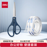 【优选套装】得力（deli）人机造型办公剪刀＋透明胶带2卷