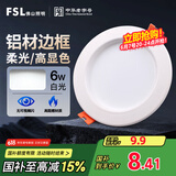 FSL佛山照明筒灯LED天花灯防雾灯全白6W3寸正白光6500K钻石三代