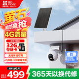 萤石HB8 300万超清像素 太阳能云台4G内置无限流量款 电池智能摄像头 免插电 家用手机远程室外监控