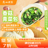 广州酒家利口福 香菇青菜包390g 6 个 蔬菜 素菜包子 速冻早餐 速食半成品