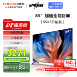 酷开创维85K3 2025款二级能效 85英寸电视 3+64GB 120Hz高刷 以旧换新 MAX大内存液晶电视机85H58E