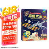 揭秘太空（3-6岁少儿科普翻翻书）乐乐趣童书揭秘系列儿童启蒙科普立体书 儿童科普  