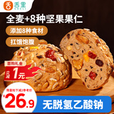 舌里八宝坚果欧包480g全麦面包坚果仁核桃仁红枣丁早餐代餐休闲零食