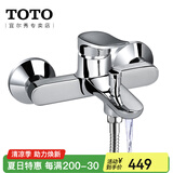 TOTO淋浴花洒套装TBS04302B壁挂式龙头冷热手持花洒淋浴龙头(05-F） 单独混水阀龙头[花洒顶喷需另配]
